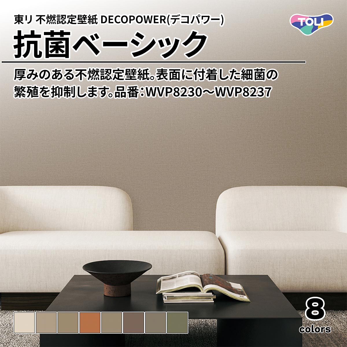 DECOPOWER(デコパワー) 抗菌ベーシック