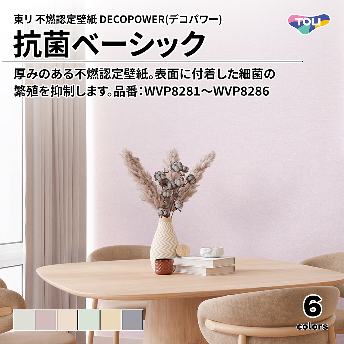 DECOPOWER(デコパワー) 抗菌ベーシック