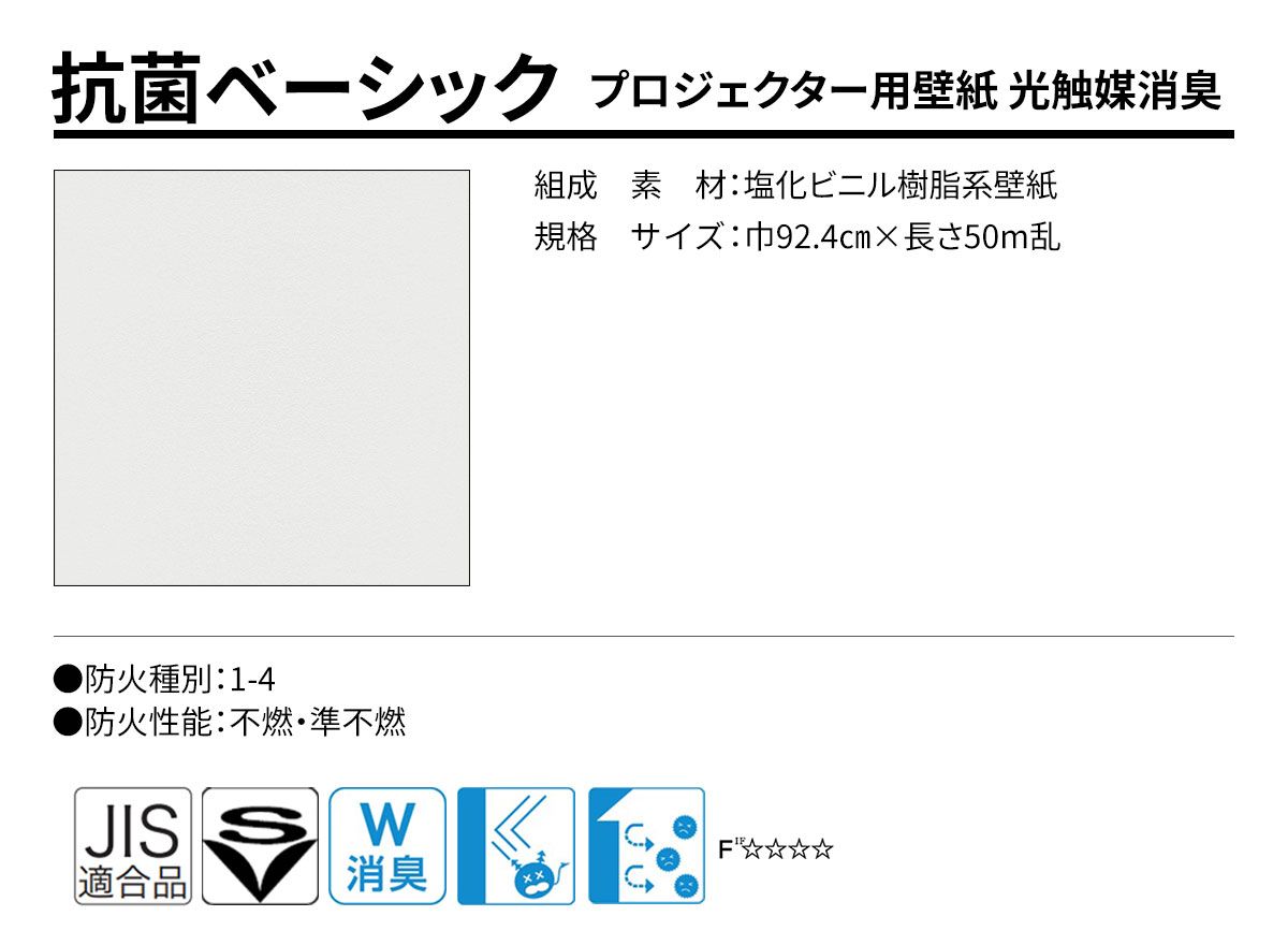 DECOPOWER(デコパワー) 抗菌ベーシック 規格・サイズ