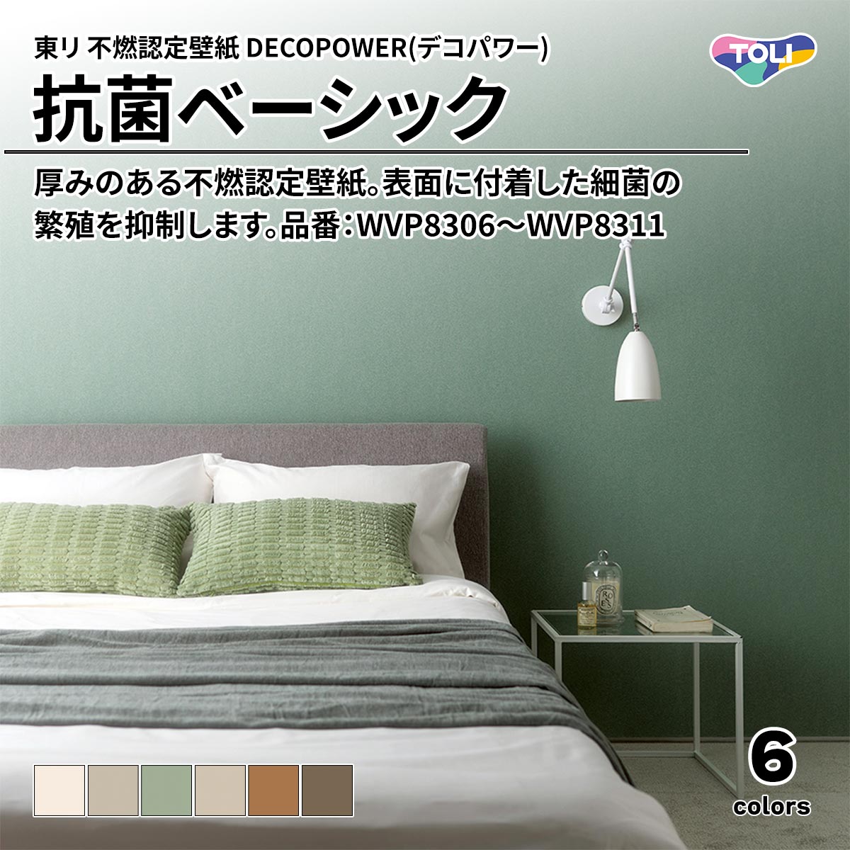 DECOPOWER(デコパワー) 抗菌ベーシック