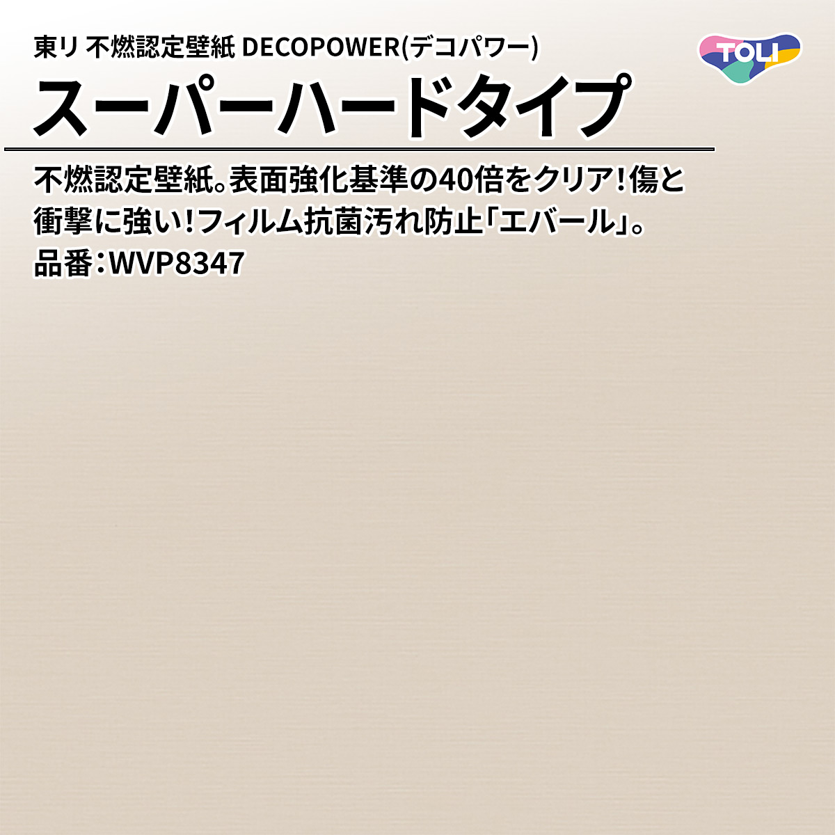 DECOPOWER(デコパワー) スーパーハードタイプ