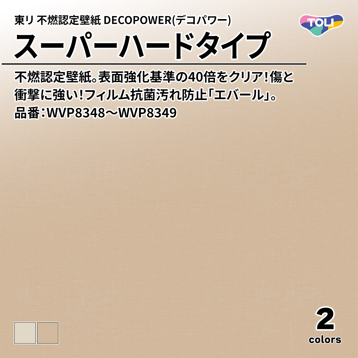 DECOPOWER(デコパワー) スーパーハードタイプ