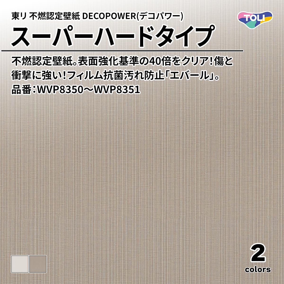 DECOPOWER(デコパワー) スーパーハードタイプ