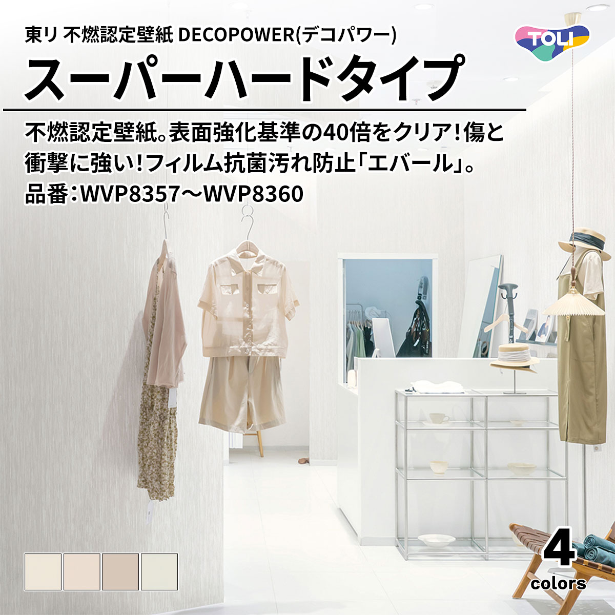 DECOPOWER(デコパワー) スーパーハードタイプ