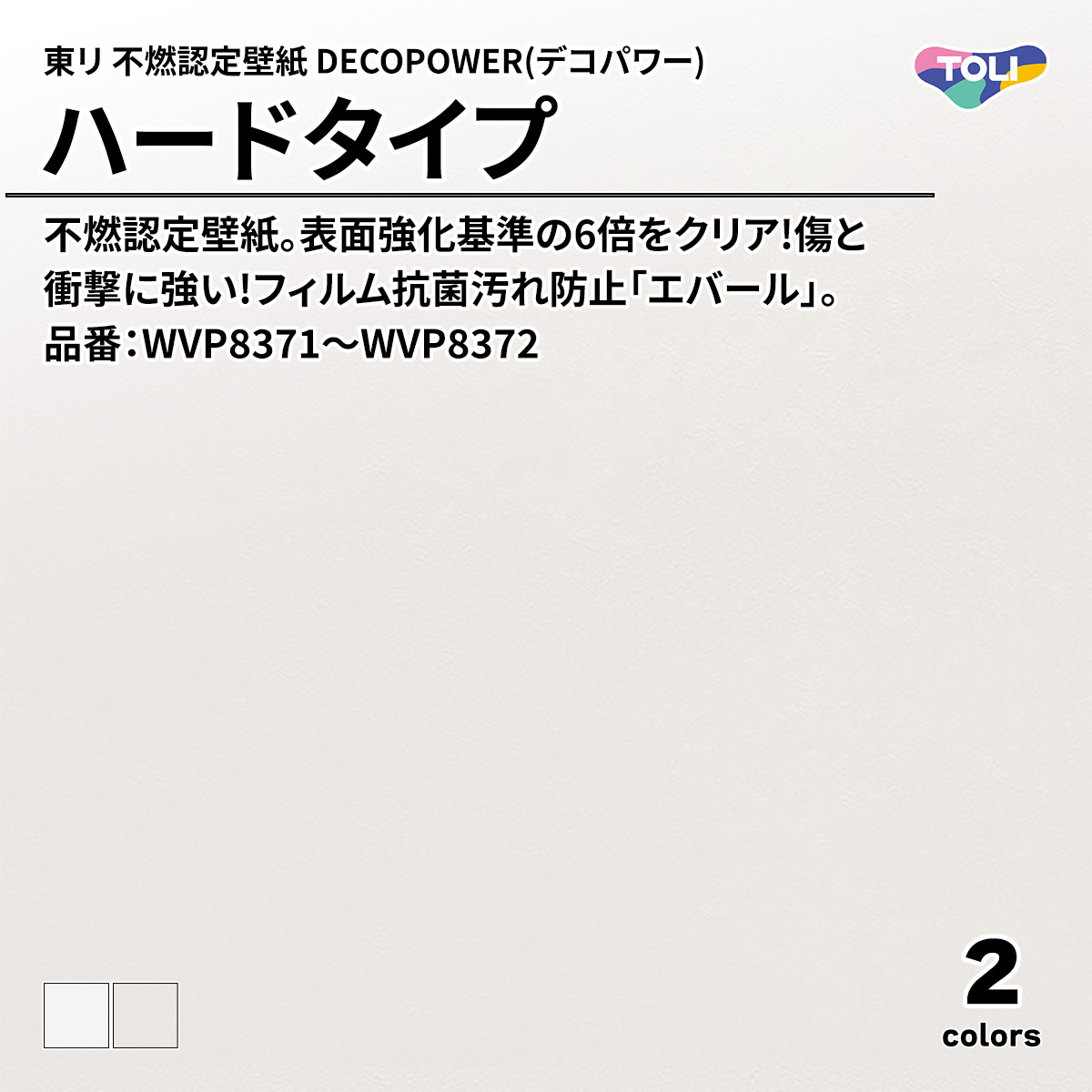 DECOPOWER(デコパワー) ハードタイプ