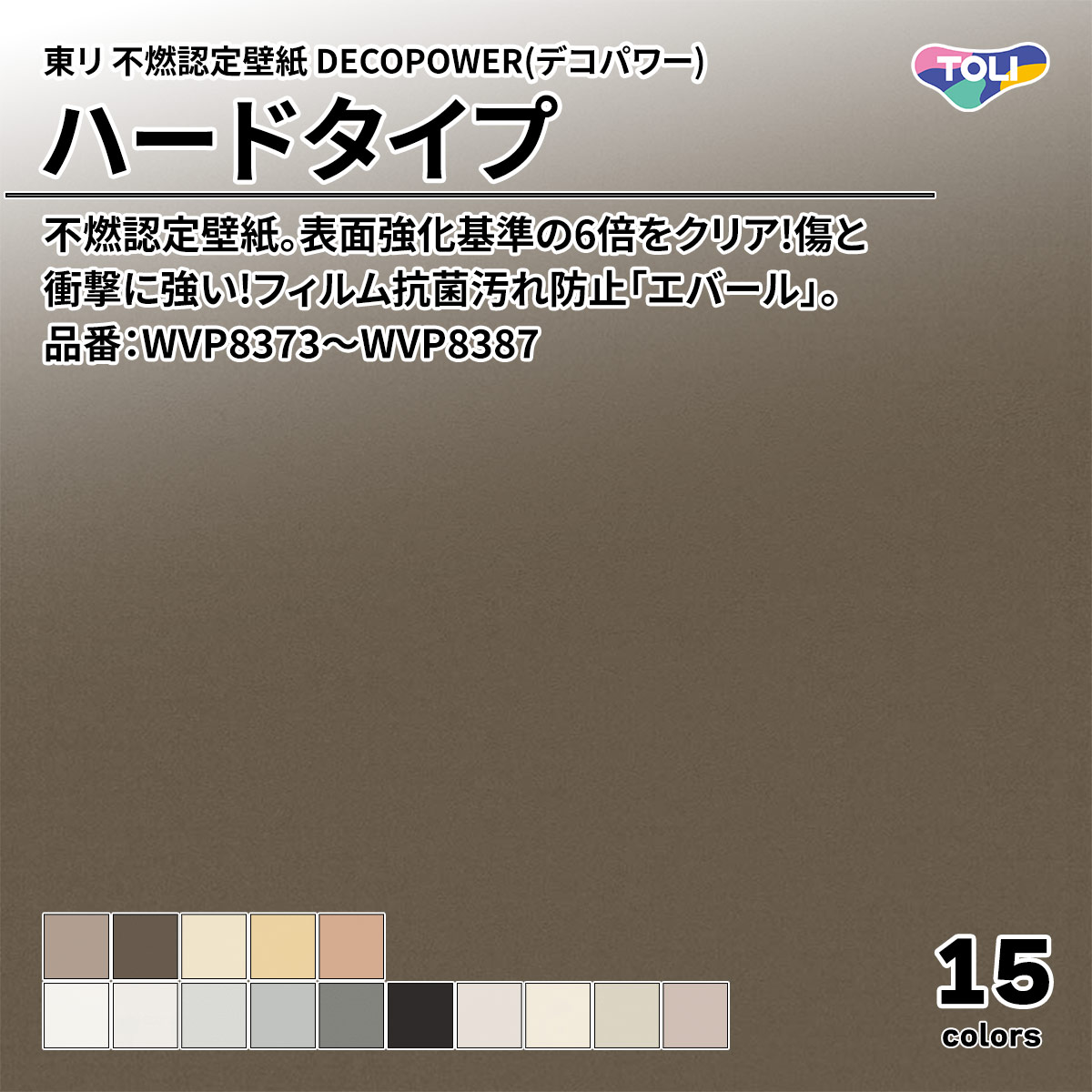 DECOPOWER(デコパワー) ハードタイプ