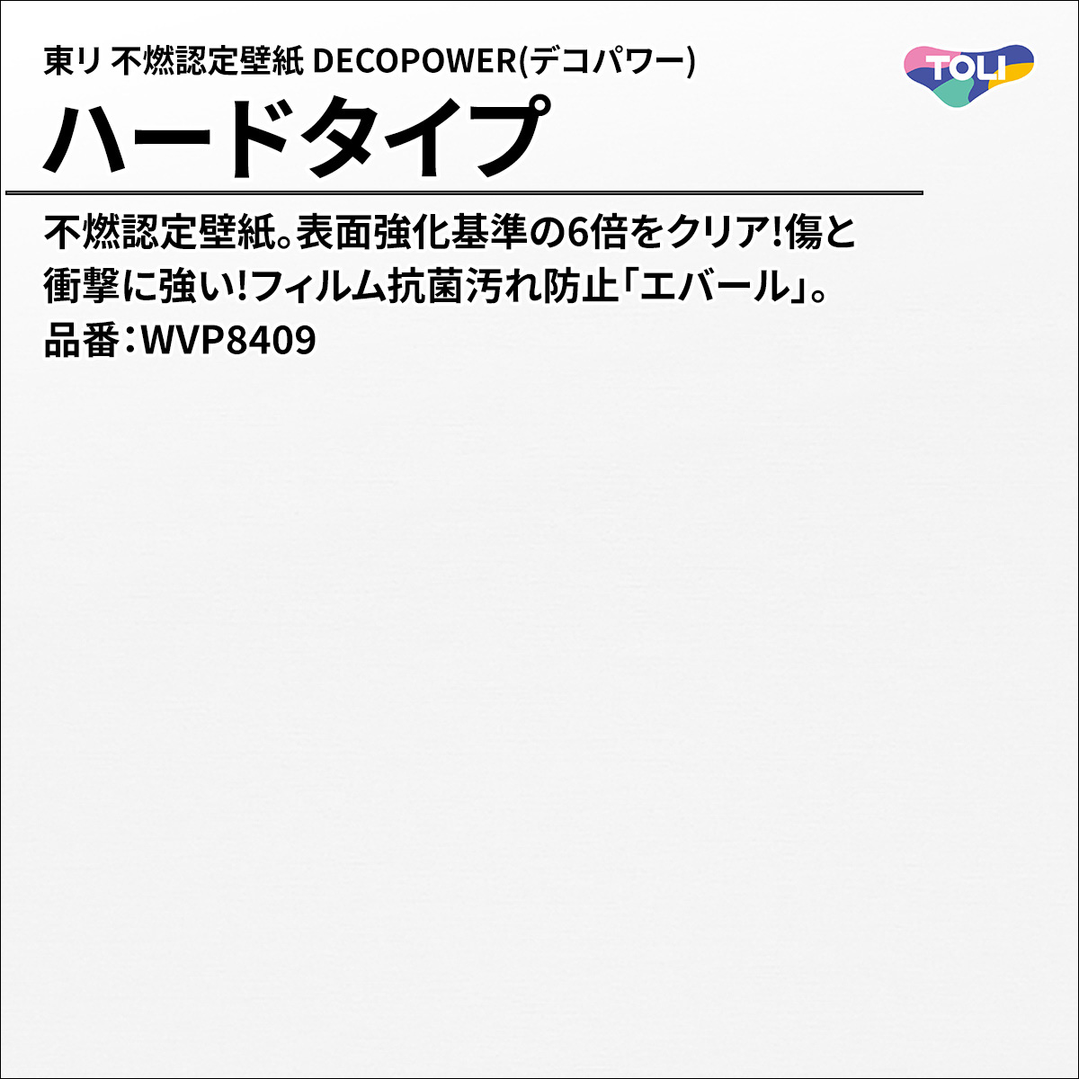 DECOPOWER(デコパワー) ハードタイプ