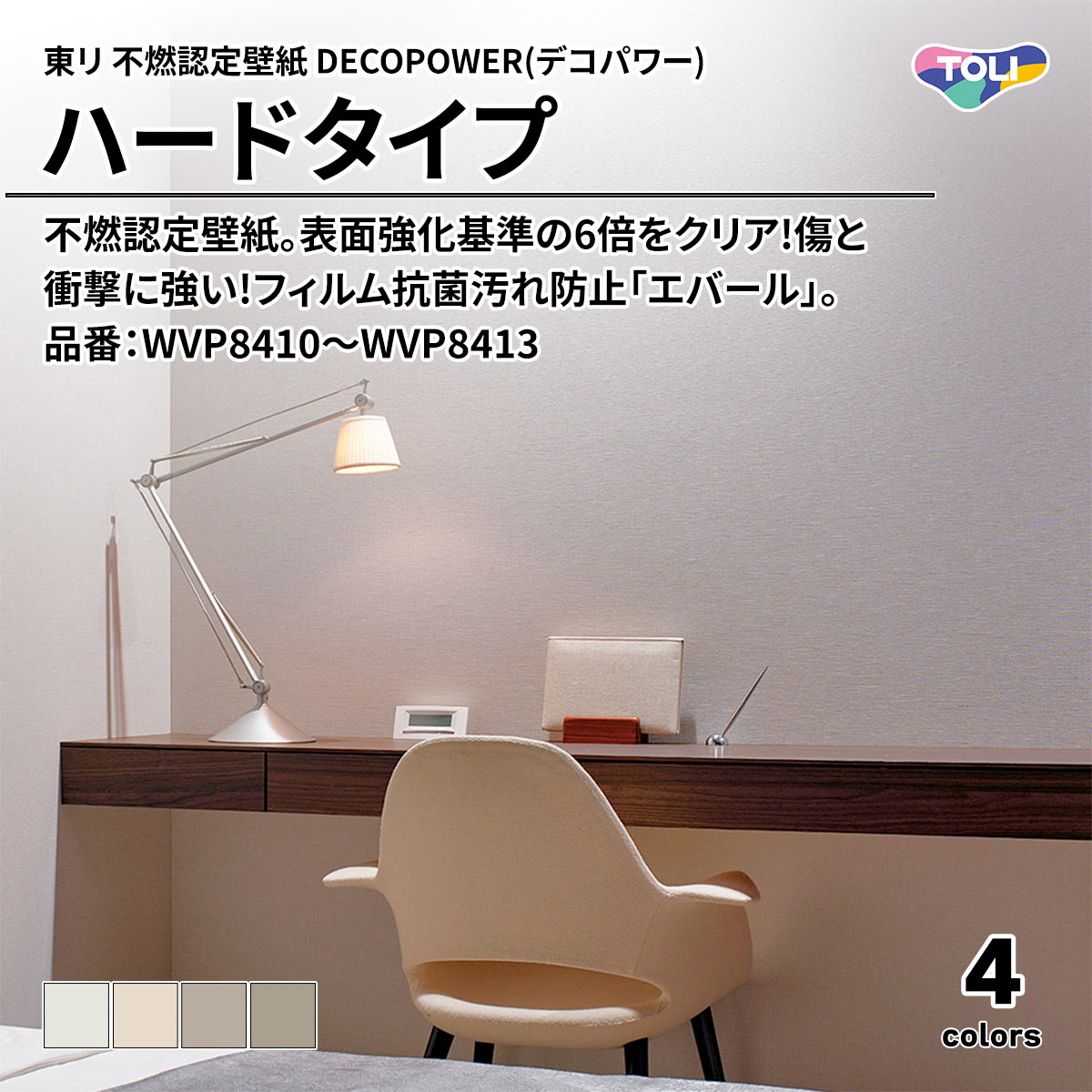 DECOPOWER(デコパワー) ハードタイプ