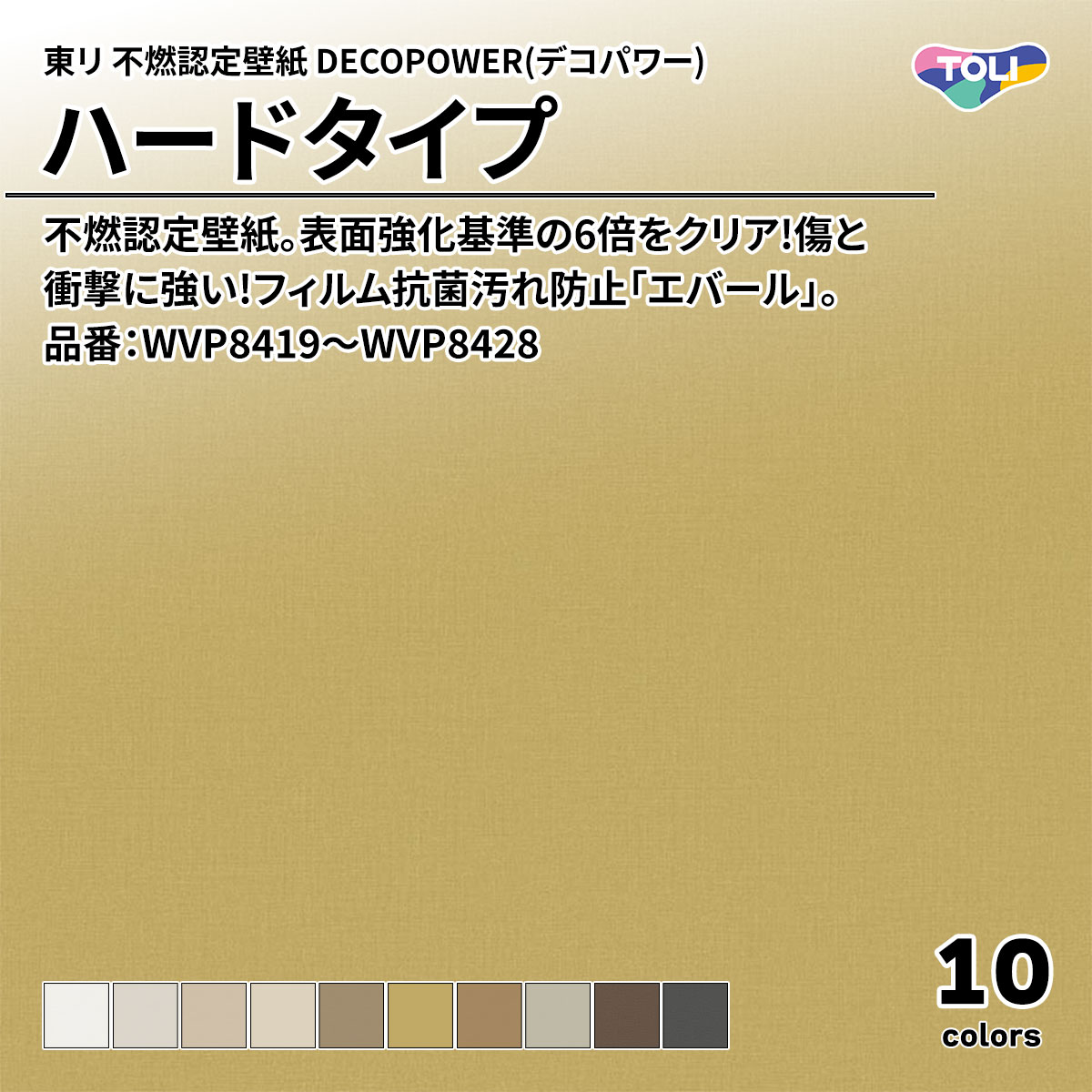 DECOPOWER(デコパワー) ハードタイプ