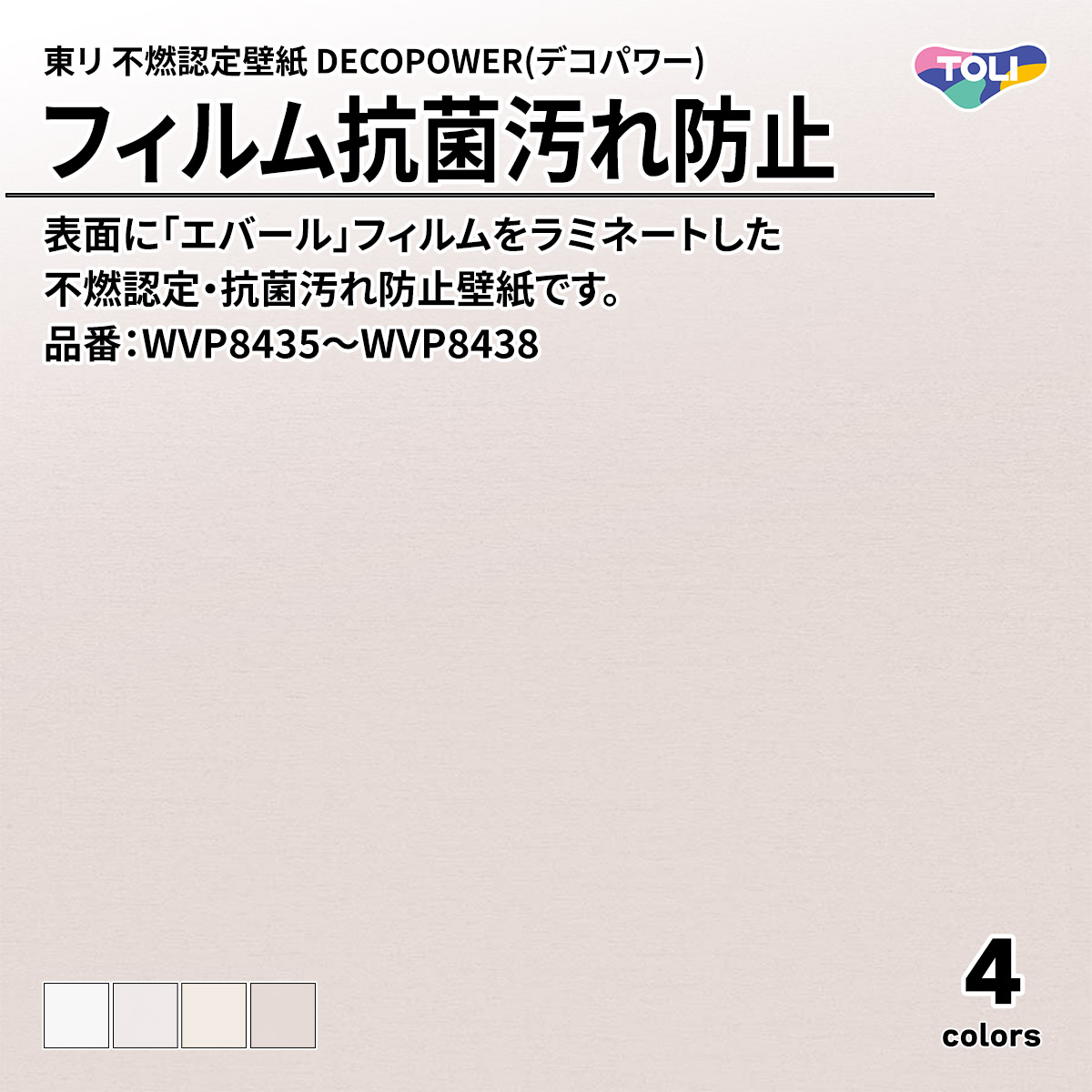 DECOPOWER(デコパワー) フィルム抗菌汚れ防止