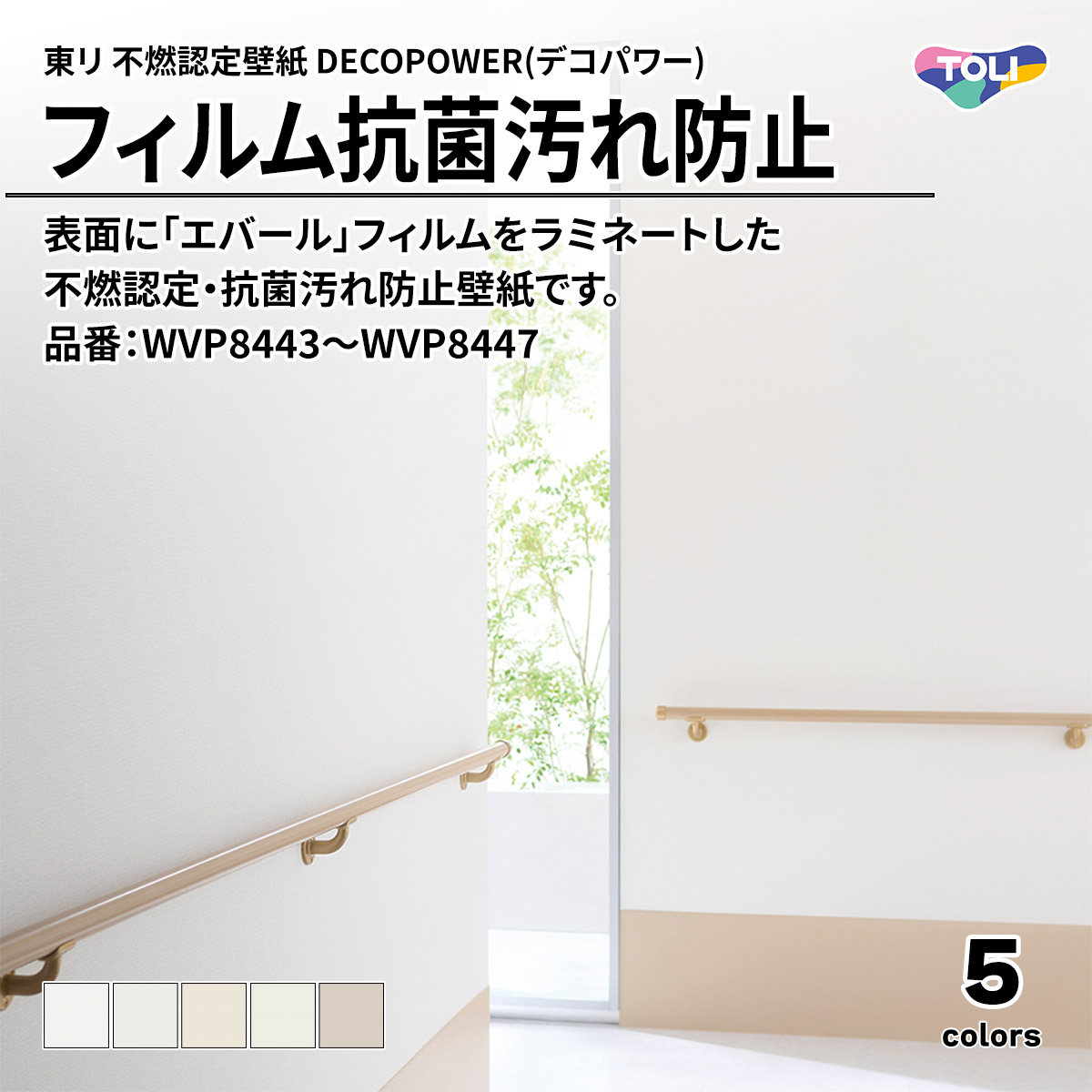 DECOPOWER(デコパワー) フィルム抗菌汚れ防止