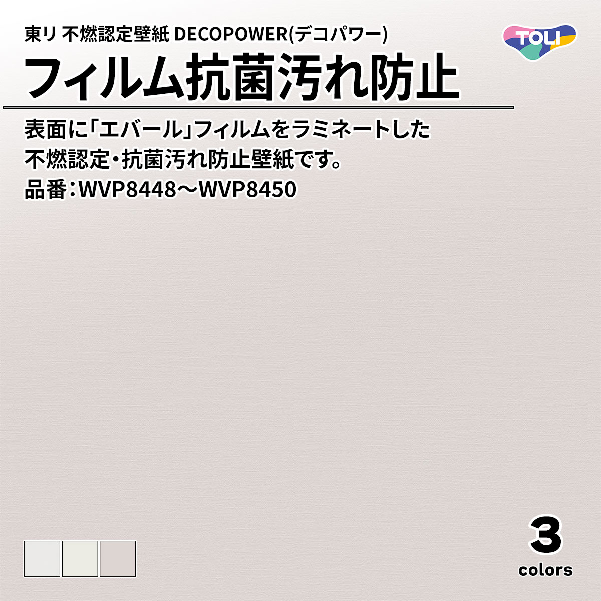 DECOPOWER(デコパワー) フィルム抗菌汚れ防止