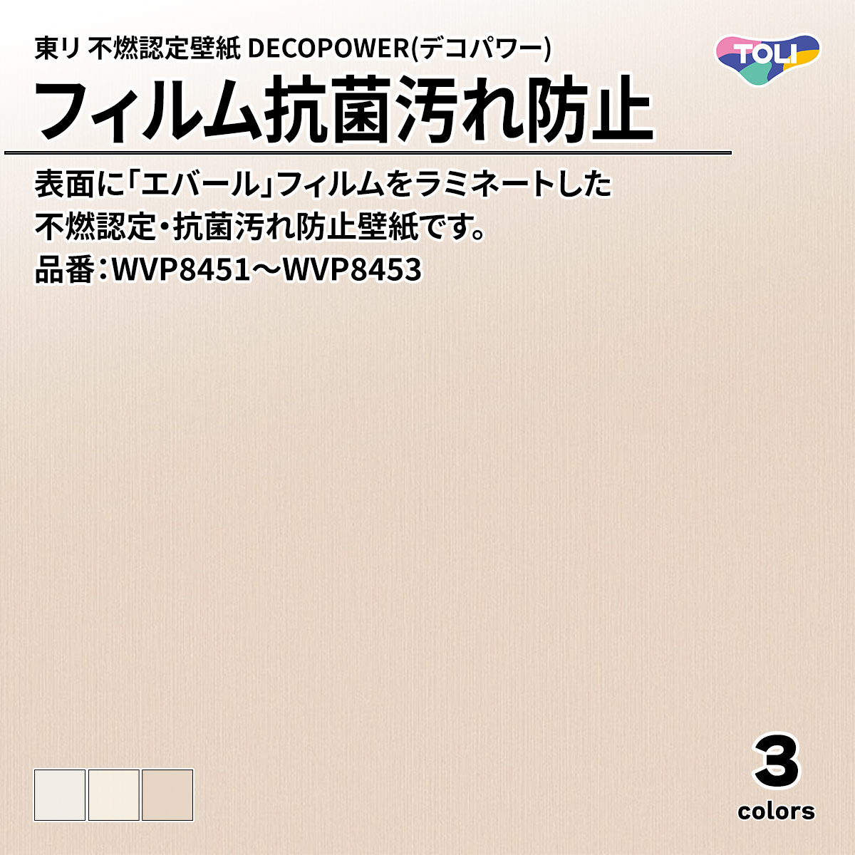 DECOPOWER(デコパワー) フィルム抗菌汚れ防止