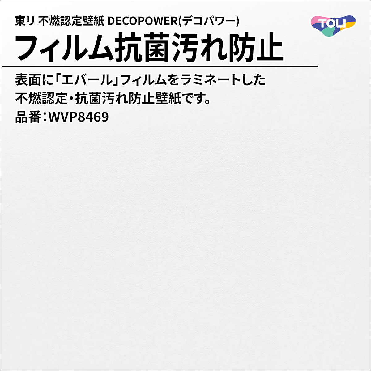 DECOPOWER(デコパワー) フィルム抗菌汚れ防止