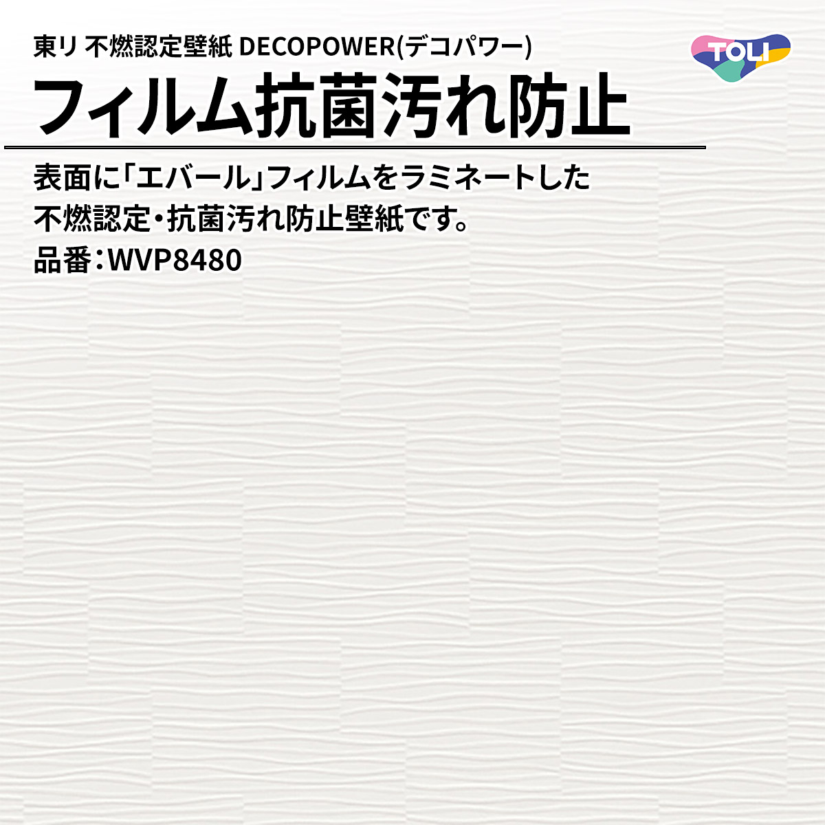 DECOPOWER(デコパワー) フィルム抗菌汚れ防止