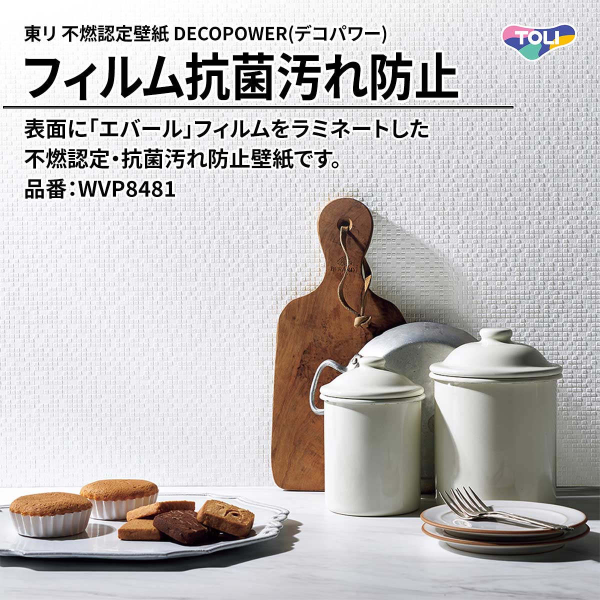 DECOPOWER(デコパワー) フィルム抗菌汚れ防止