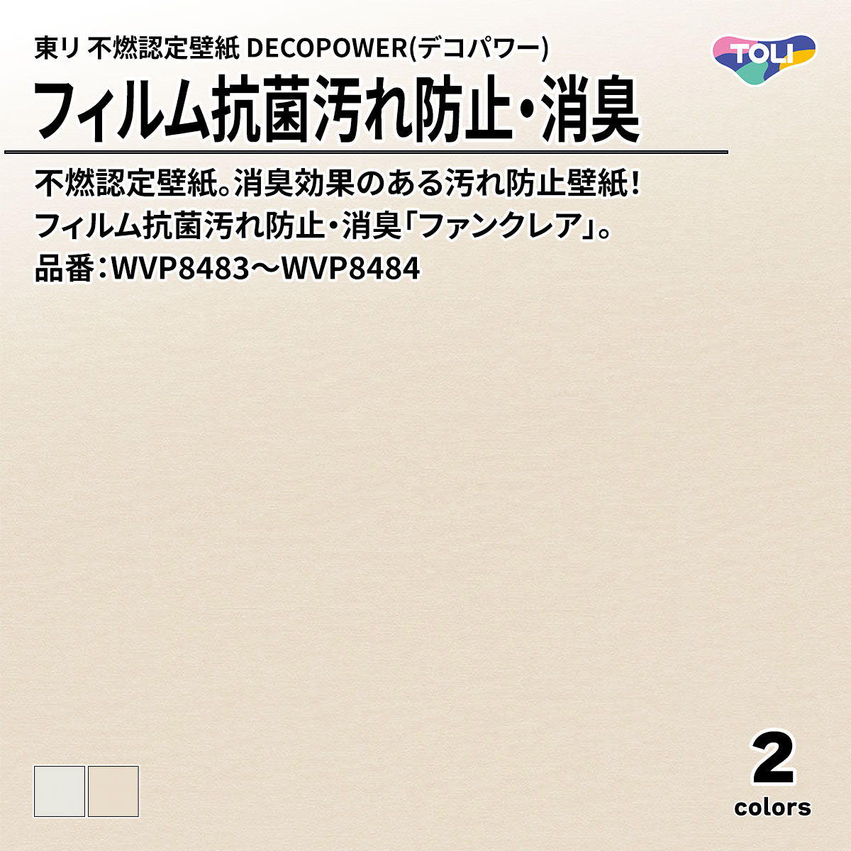 DECOPOWER(デコパワー) フィルム抗菌汚れ防止・消臭