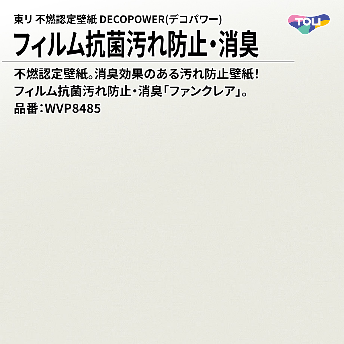 DECOPOWER(デコパワー) フィルム抗菌汚れ防止・消臭