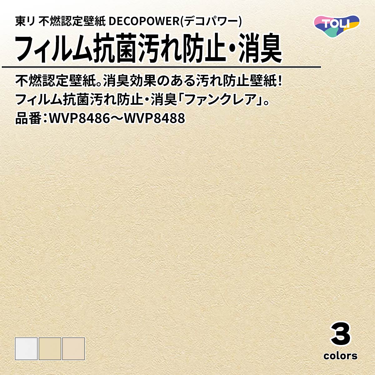 DECOPOWER(デコパワー) フィルム抗菌汚れ防止・消臭