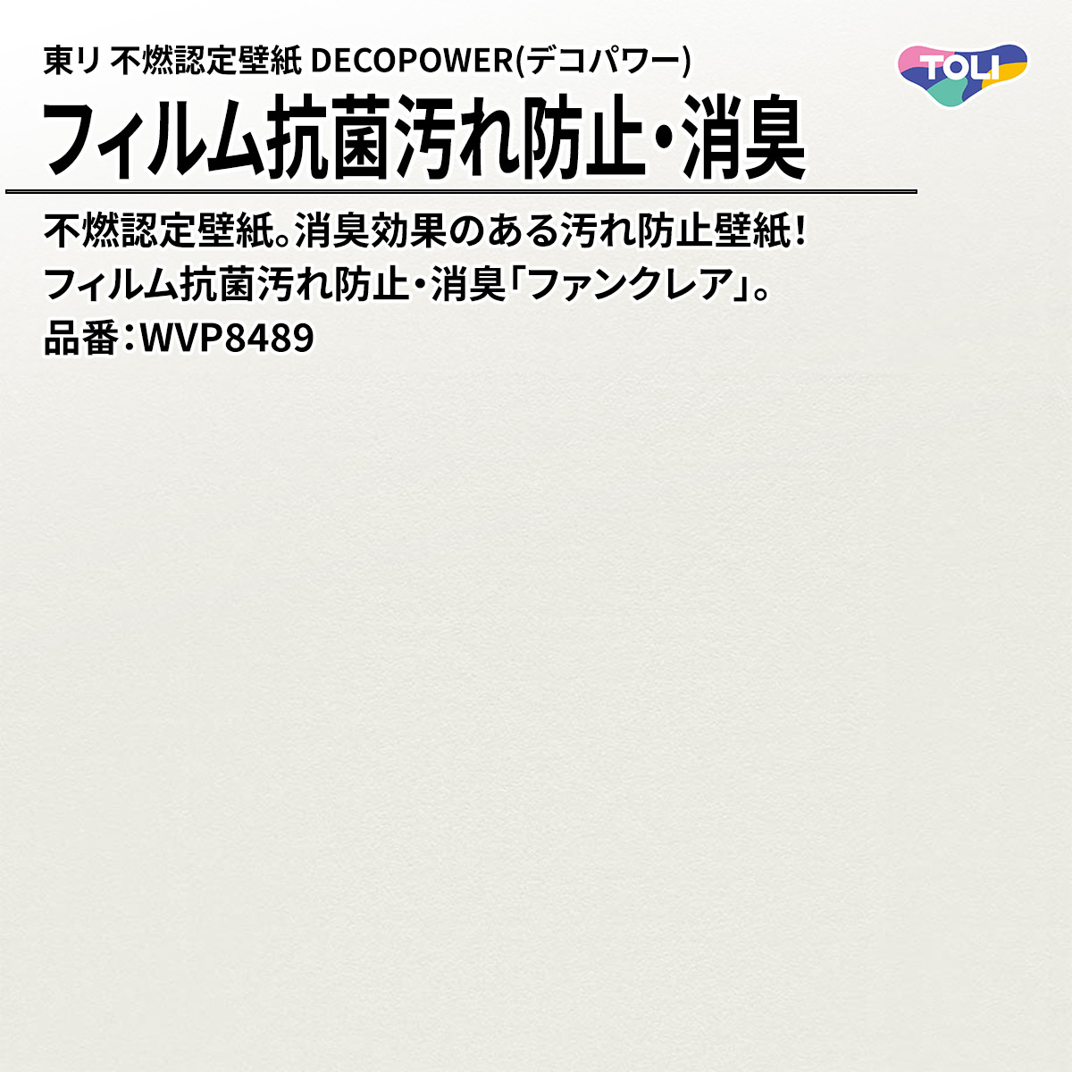 DECOPOWER(デコパワー) フィルム抗菌汚れ防止・消臭