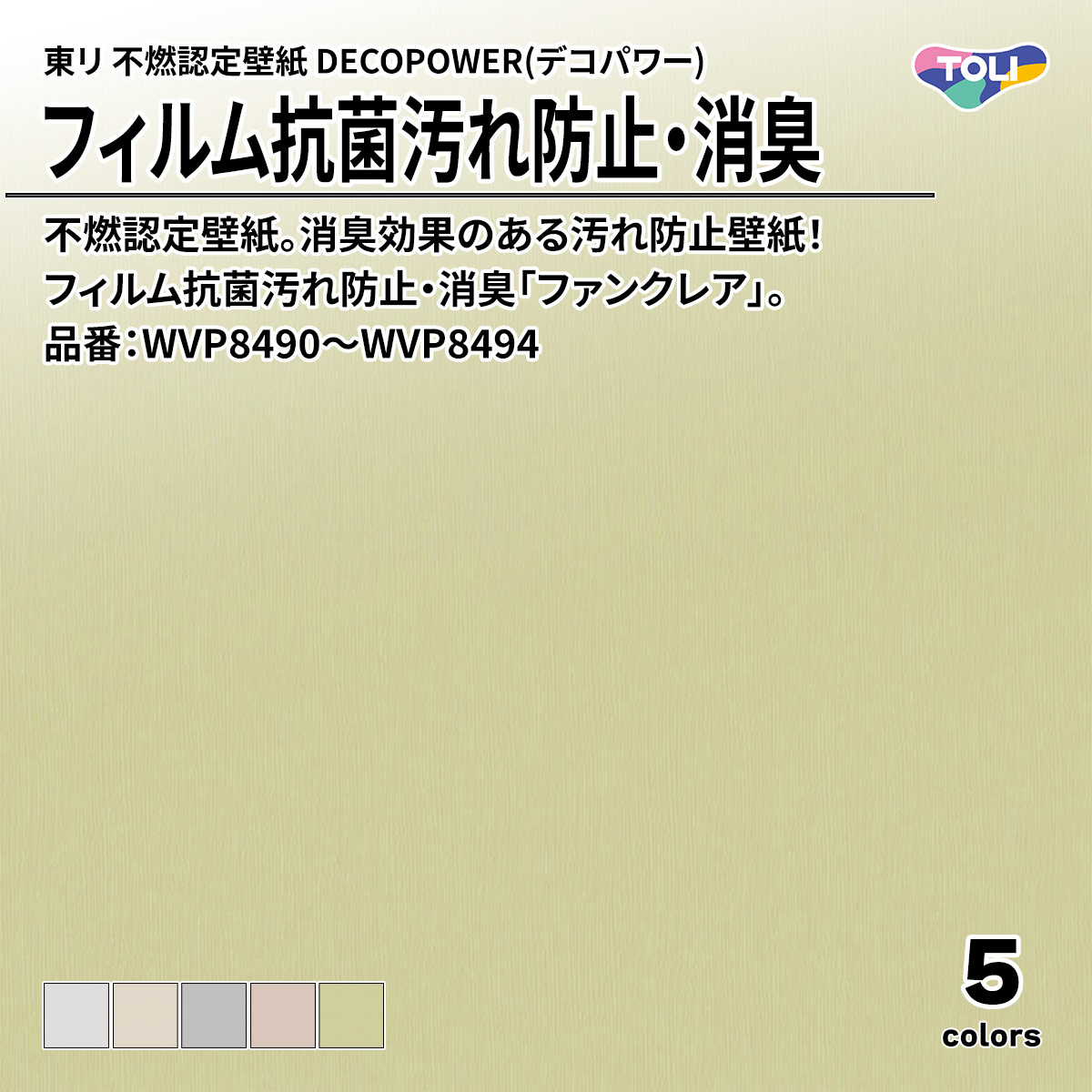 DECOPOWER(デコパワー) フィルム抗菌汚れ防止・消臭