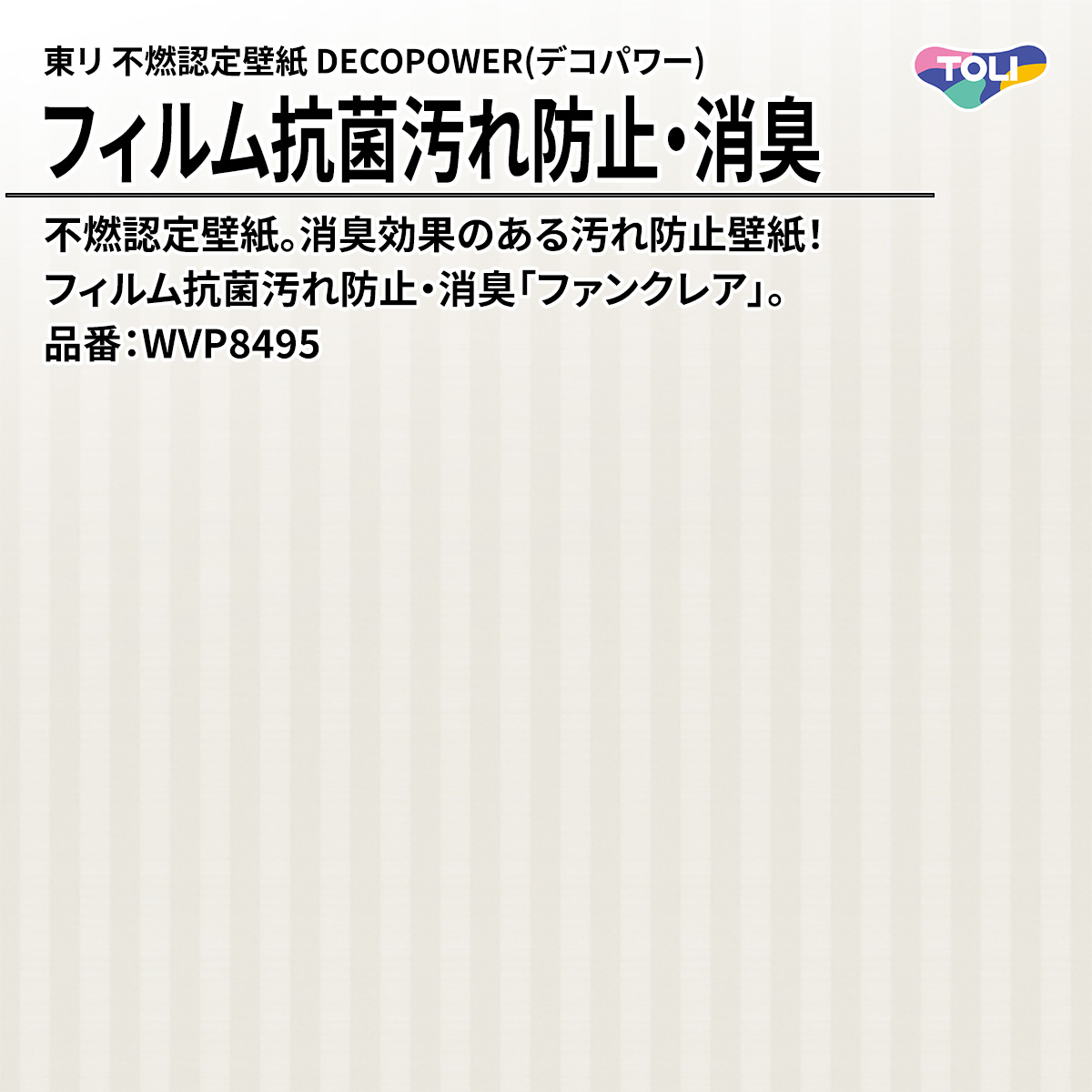 DECOPOWER(デコパワー) フィルム抗菌汚れ防止・消臭