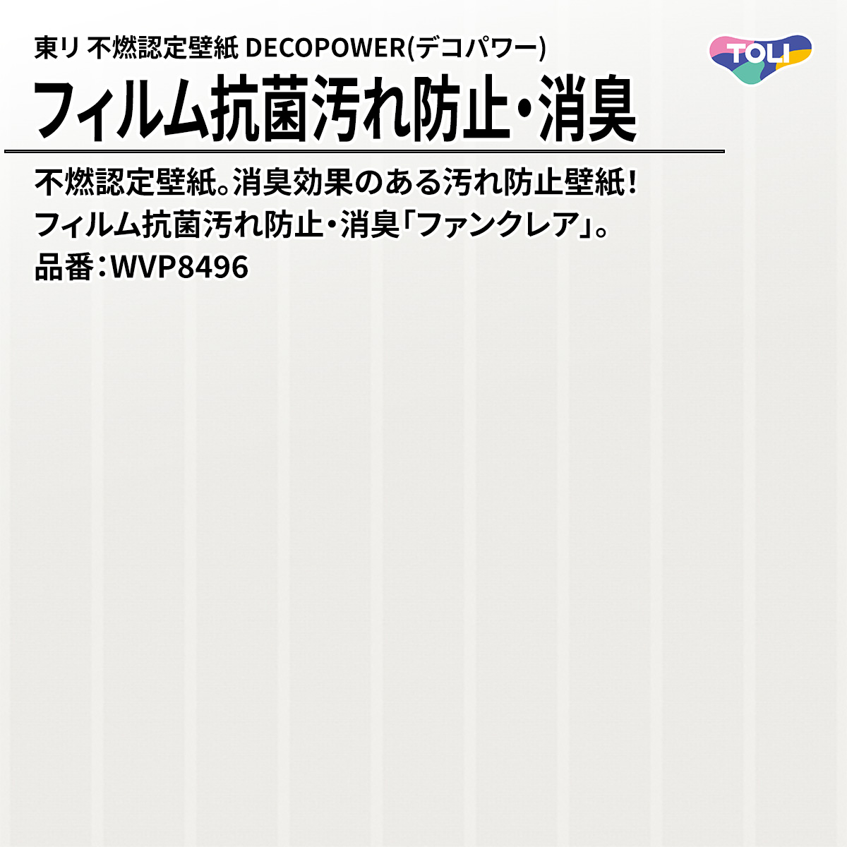 DECOPOWER(デコパワー) フィルム抗菌汚れ防止・消臭