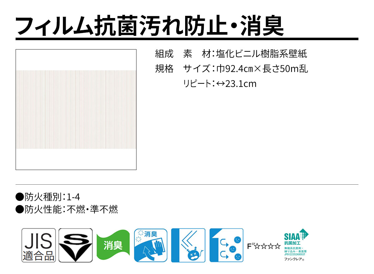 DECOPOWER(デコパワー) フィルム抗菌汚れ防止・消臭 規格・サイズ