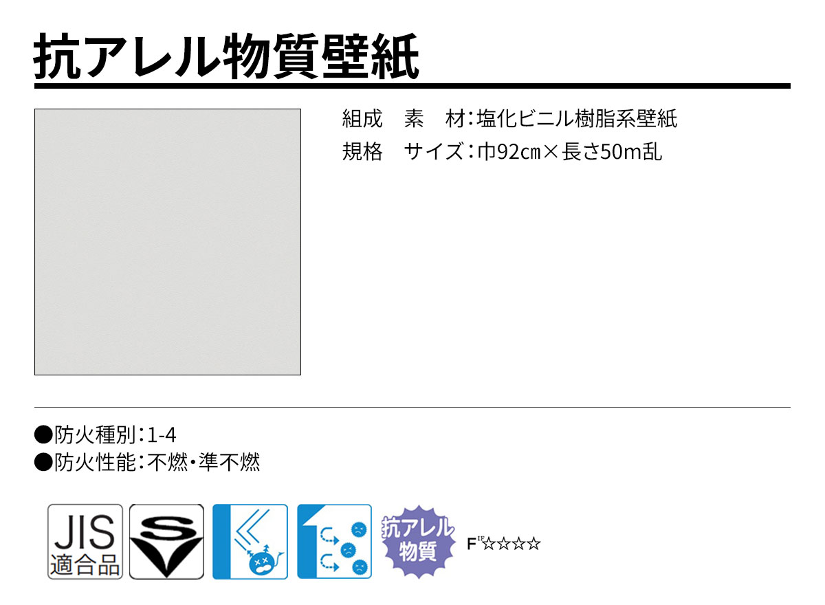 DECOPOWER(デコパワー) 抗アレル物質壁紙 規格・サイズ