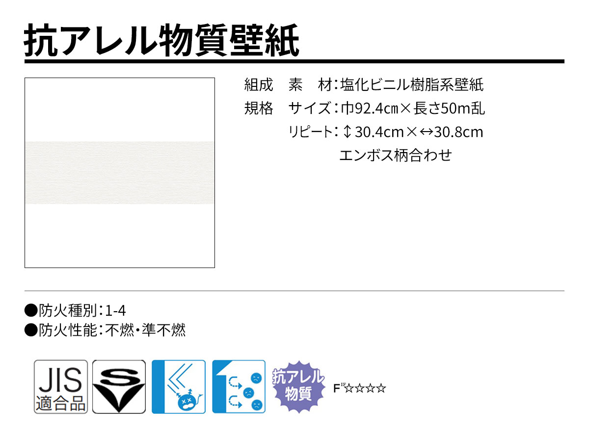 DECOPOWER(デコパワー) 抗アレル物質壁紙 規格・サイズ