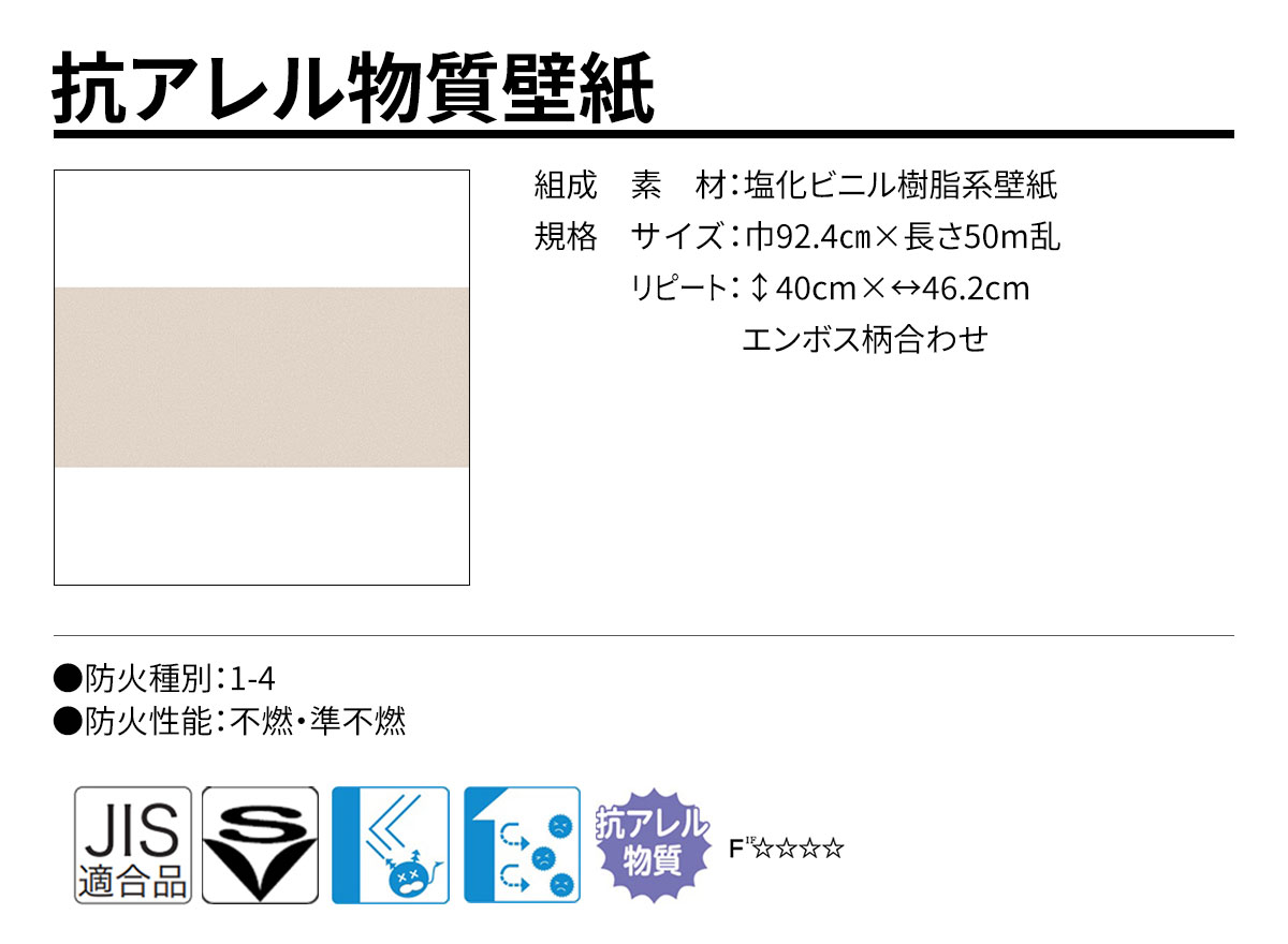 DECOPOWER(デコパワー) 抗アレル物質壁紙 規格・サイズ
