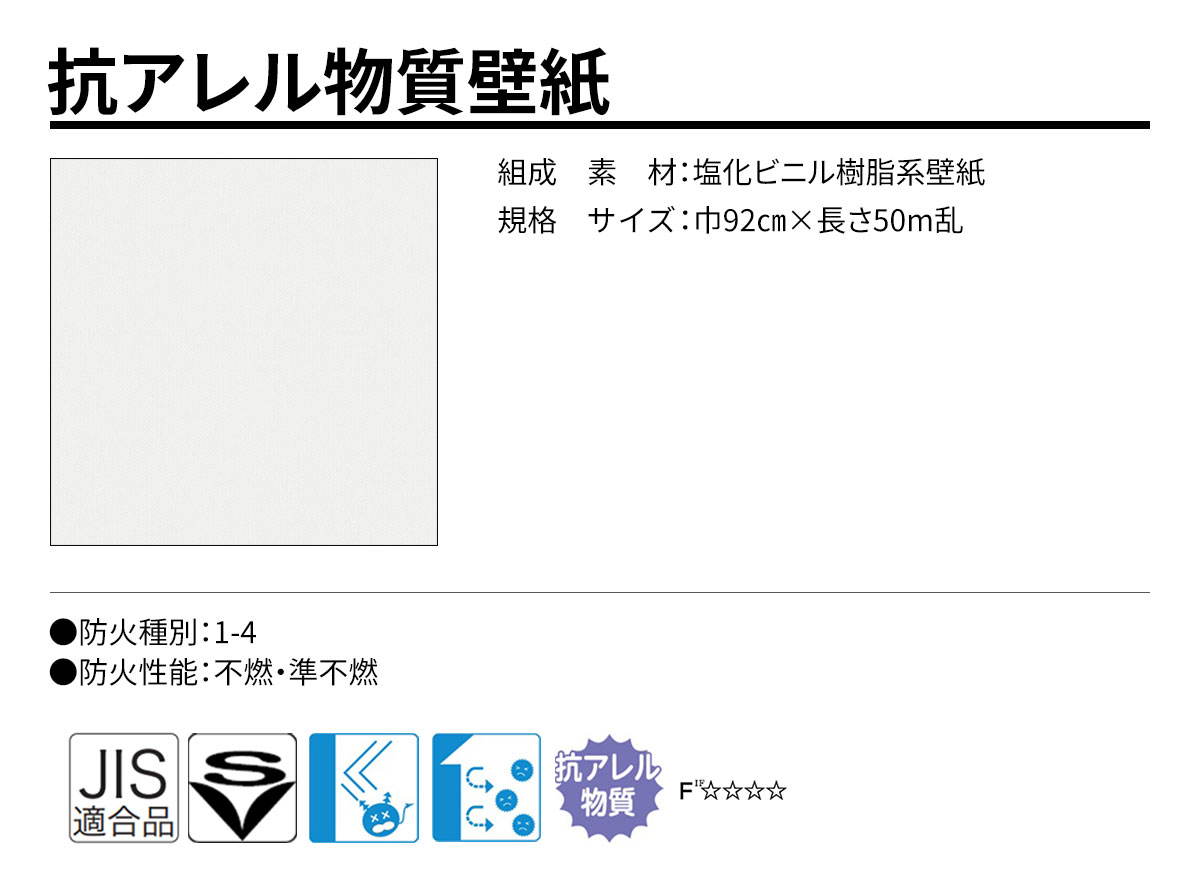 DECOPOWER(デコパワー) 抗アレル物質壁紙 規格・サイズ