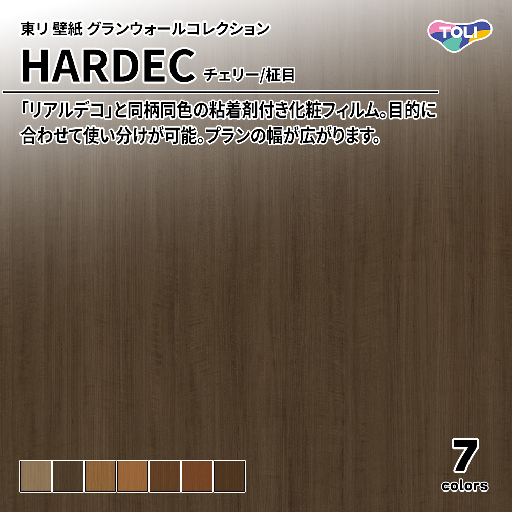 東リ 壁紙 グランウォールコレクション HARDEC チェリー/柾目 上代6,500円/㎡(税抜)