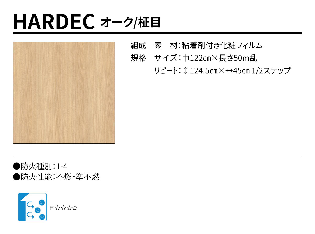 HARDEC 規格・サイズ