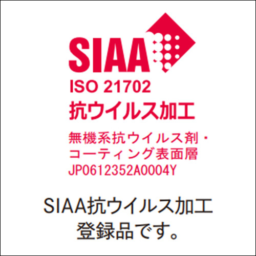 SIAA抗ウイルス加工