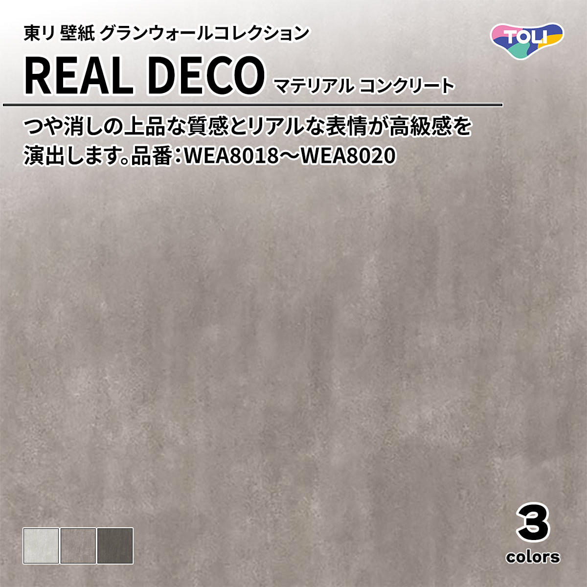 REAL DECO マテリアル