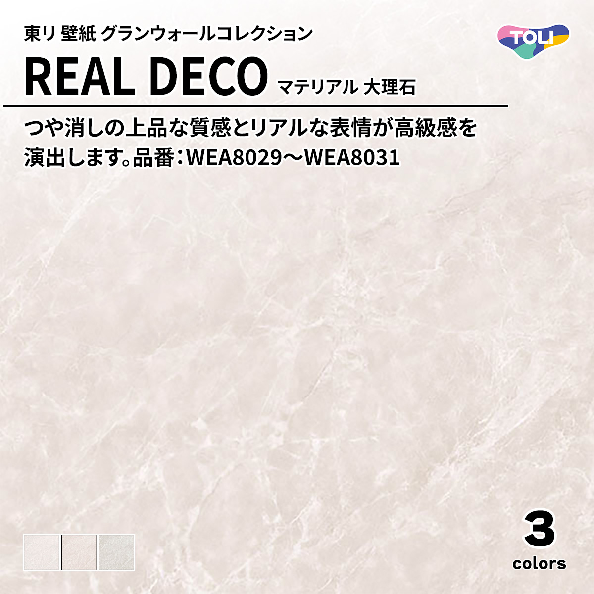 REAL DECO マテリアル