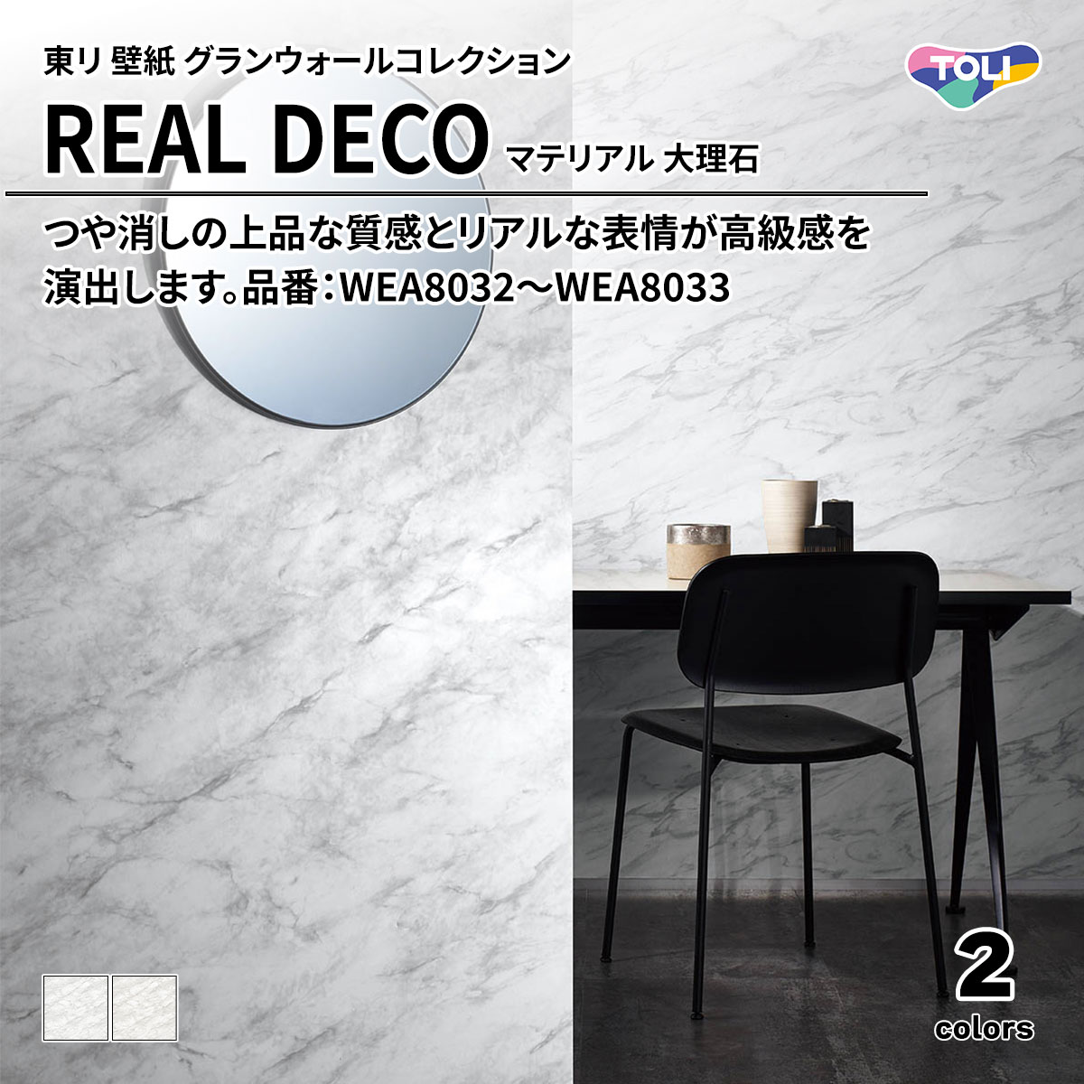 REAL DECO マテリアル