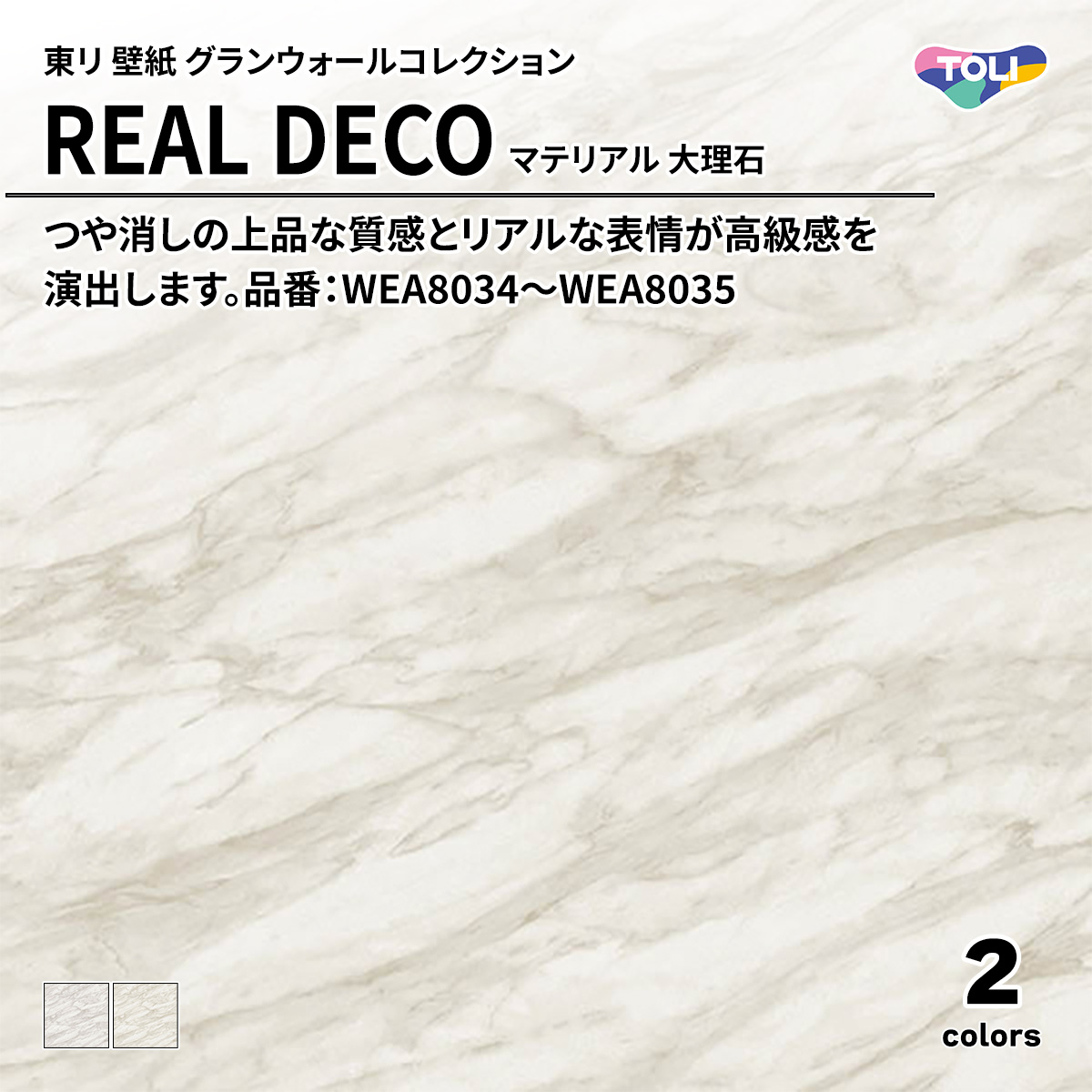 REAL DECO マテリアル