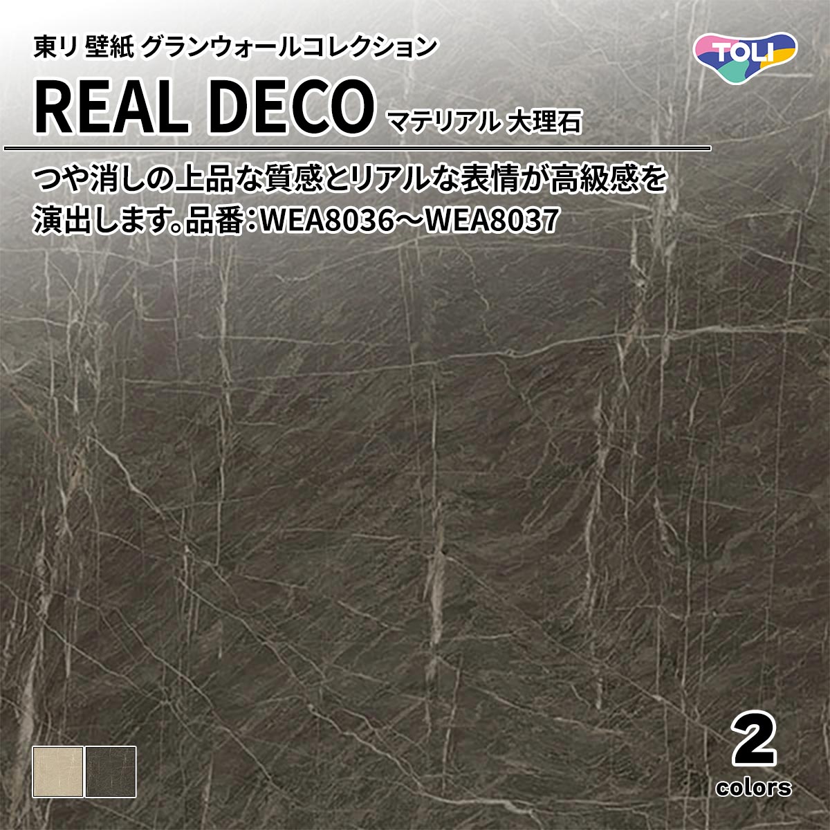 REAL DECO マテリアル