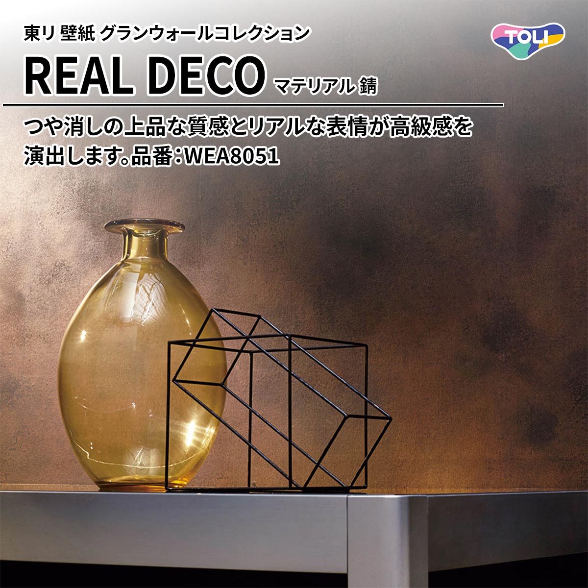 REAL DECO マテリアル