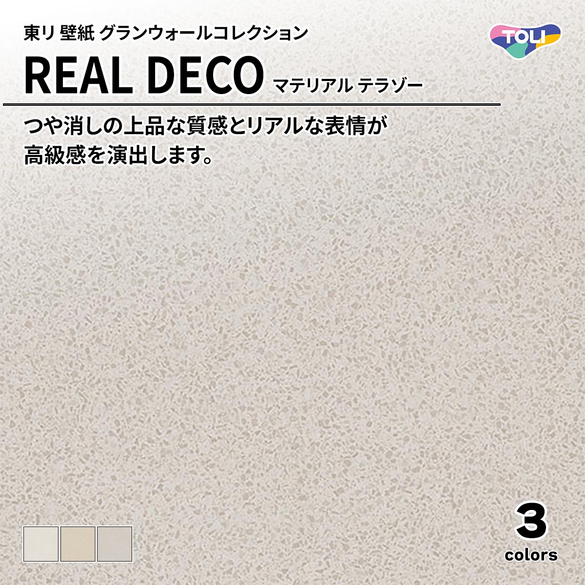 REAL DECO マテリアル