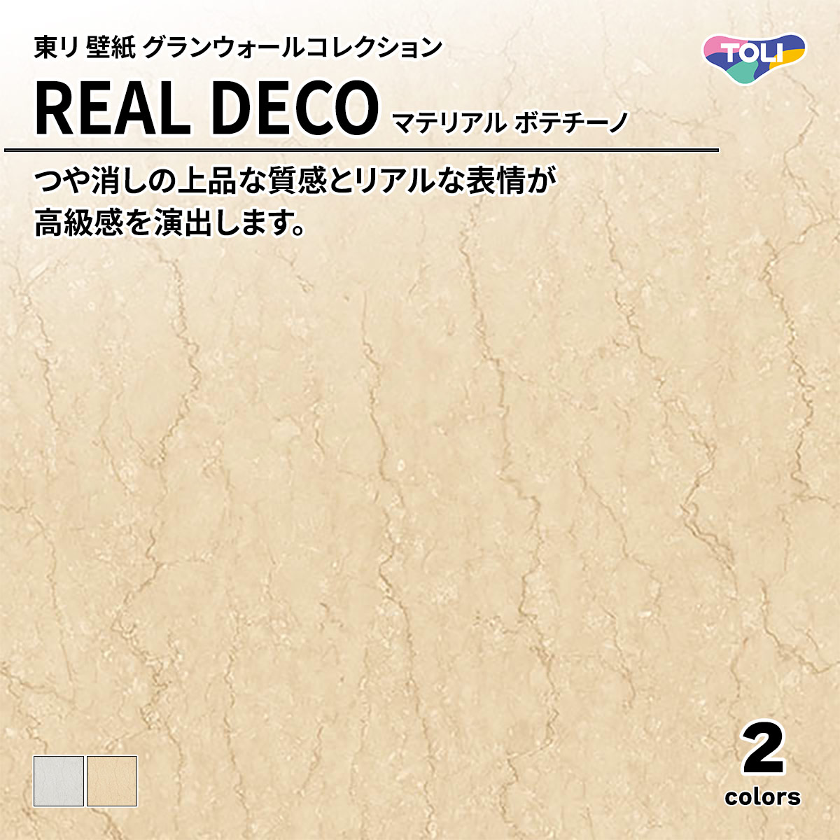 REAL DECO マテリアル