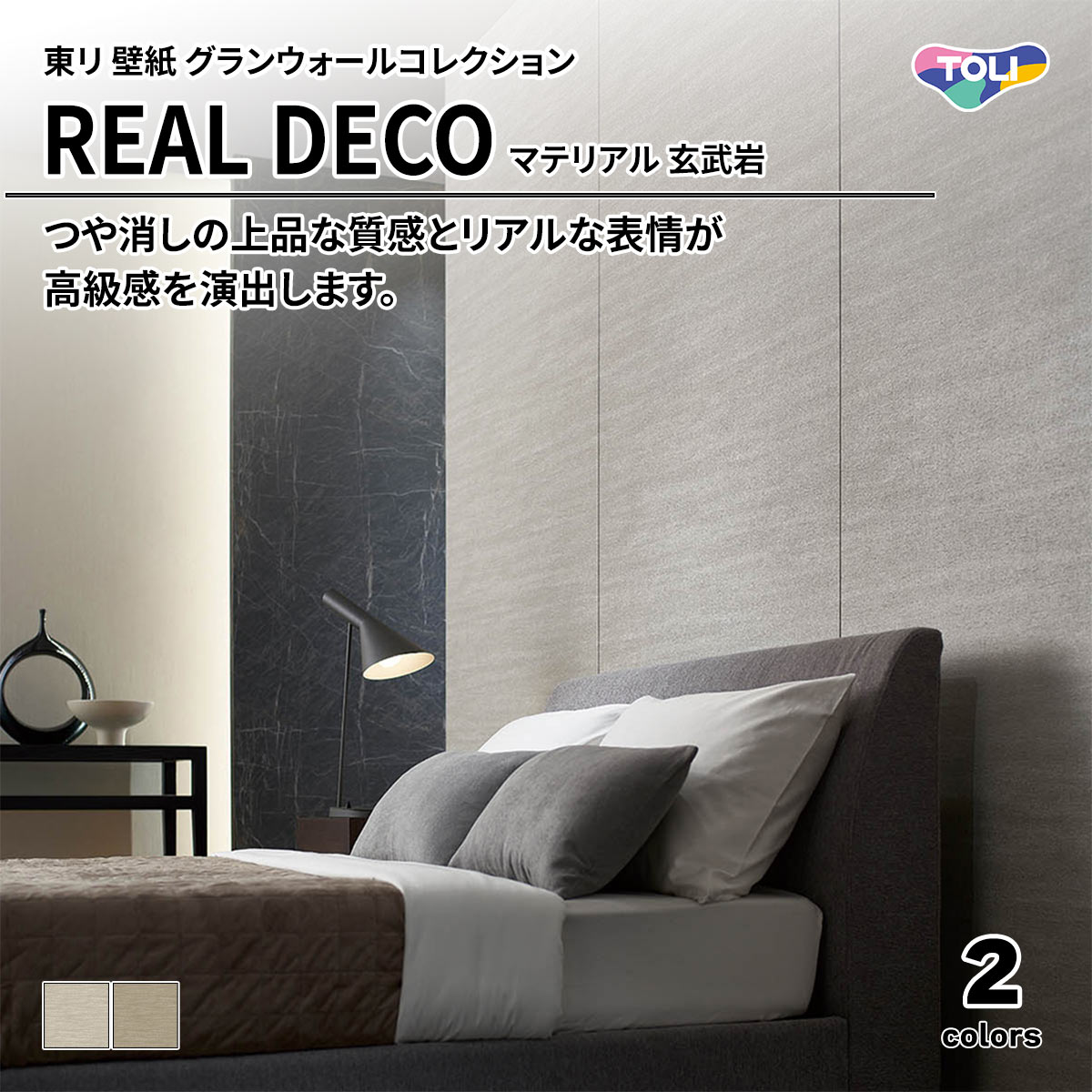REAL DECO マテリアル
