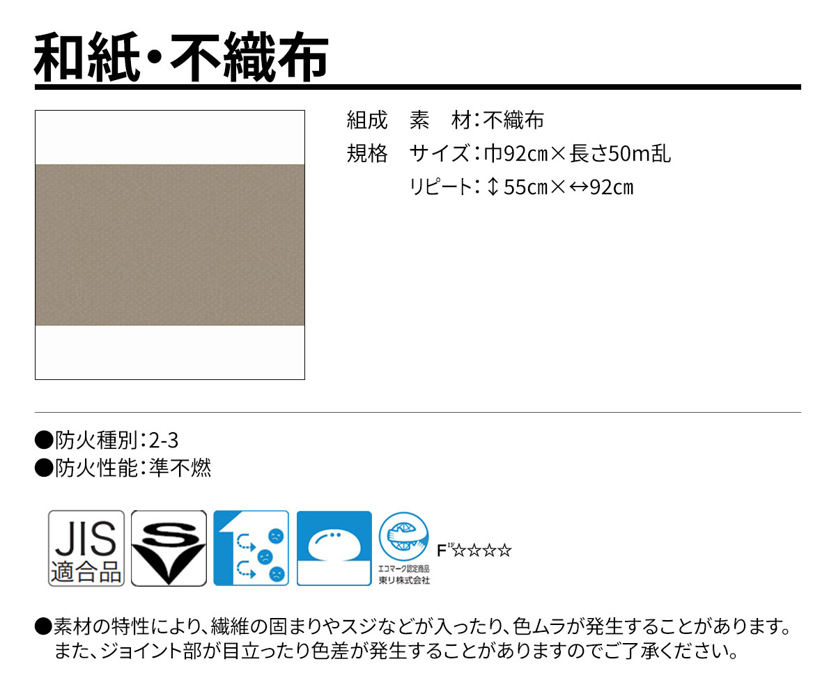 グランウォールコレクション 和紙・不織布 規格・サイズ