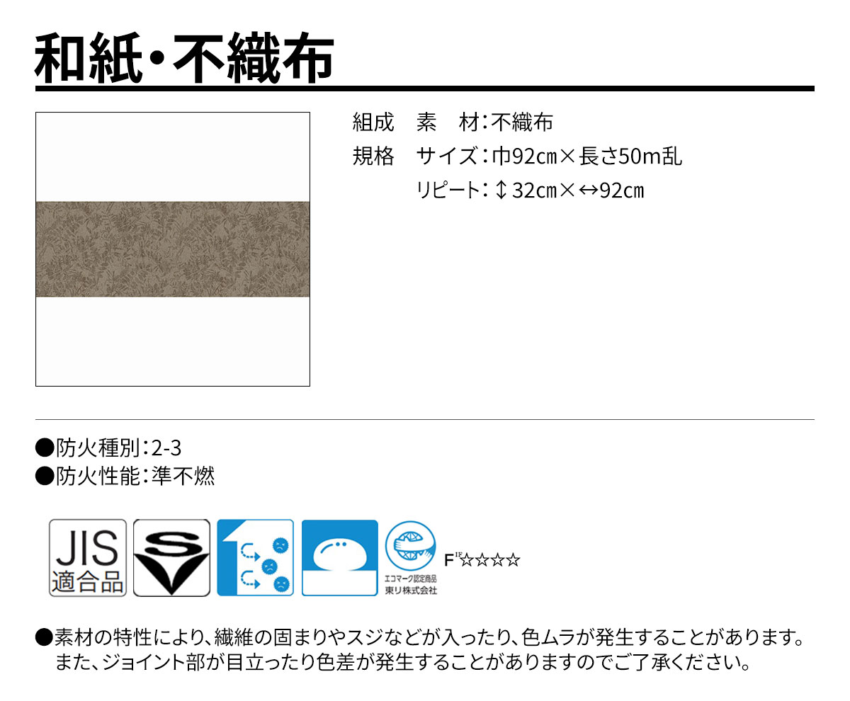 グランウォールコレクション 和紙・不織布 規格・サイズ