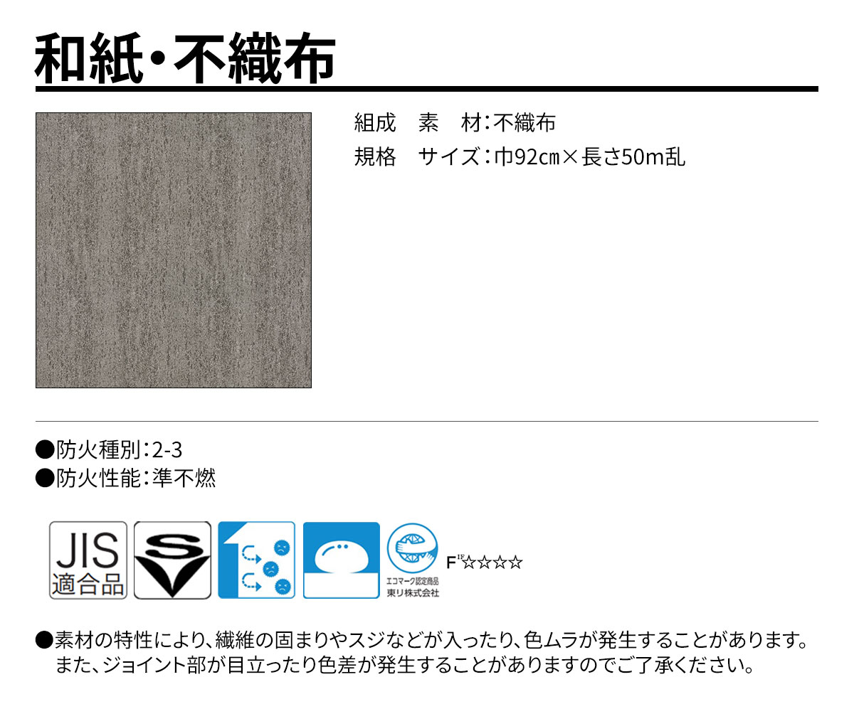 グランウォールコレクション 和紙・不織布 規格・サイズ