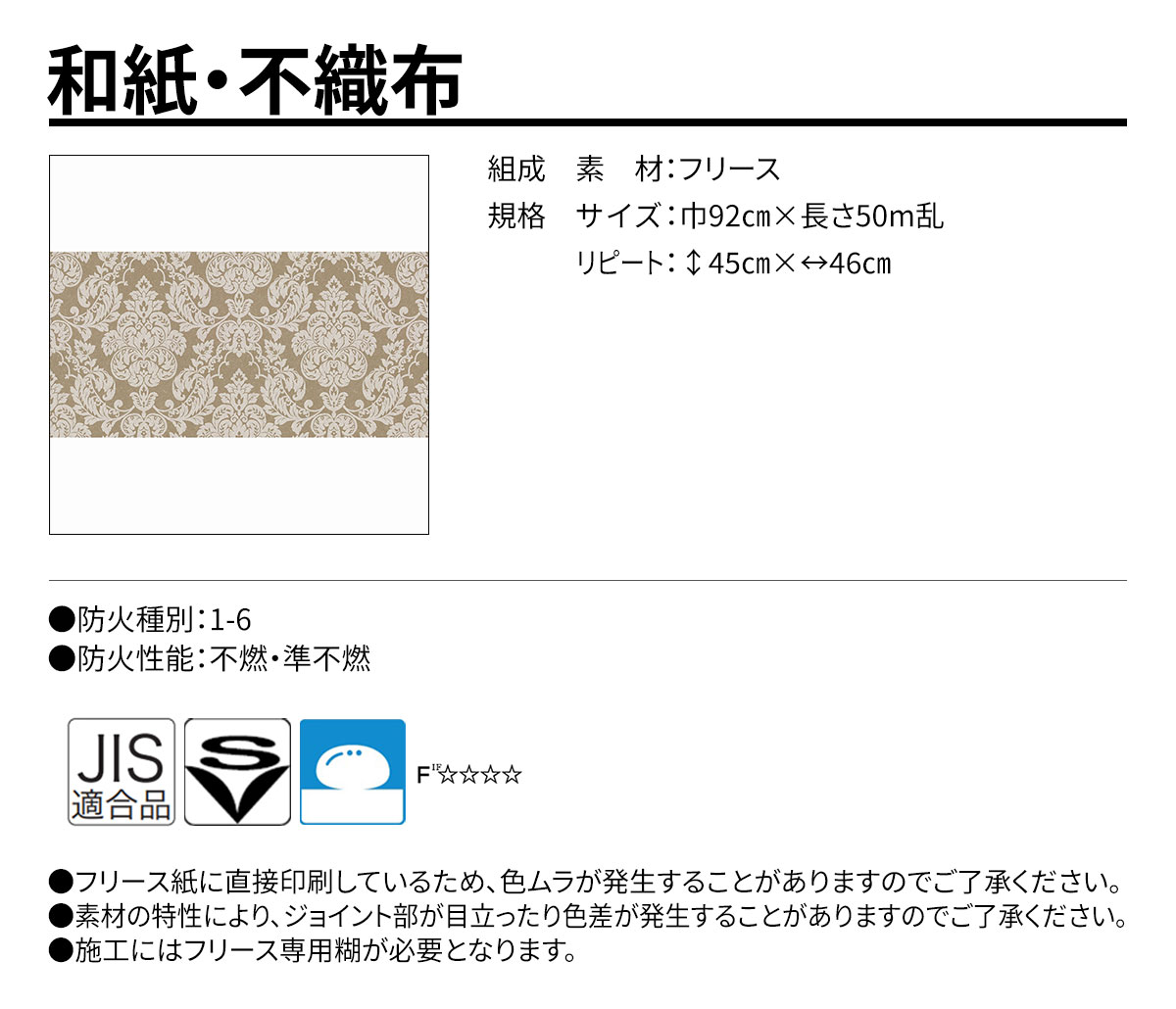 グランウォールコレクション 和紙・不織布 規格・サイズ