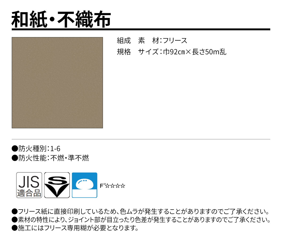 グランウォールコレクション 和紙・不織布 規格・サイズ