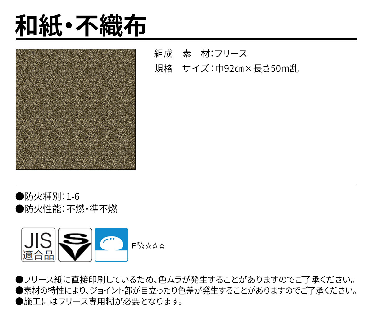 グランウォールコレクション 和紙・不織布 規格・サイズ